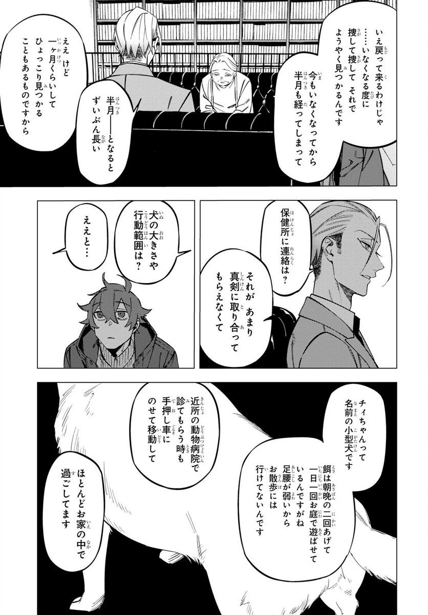 ページ 23 — 第28話