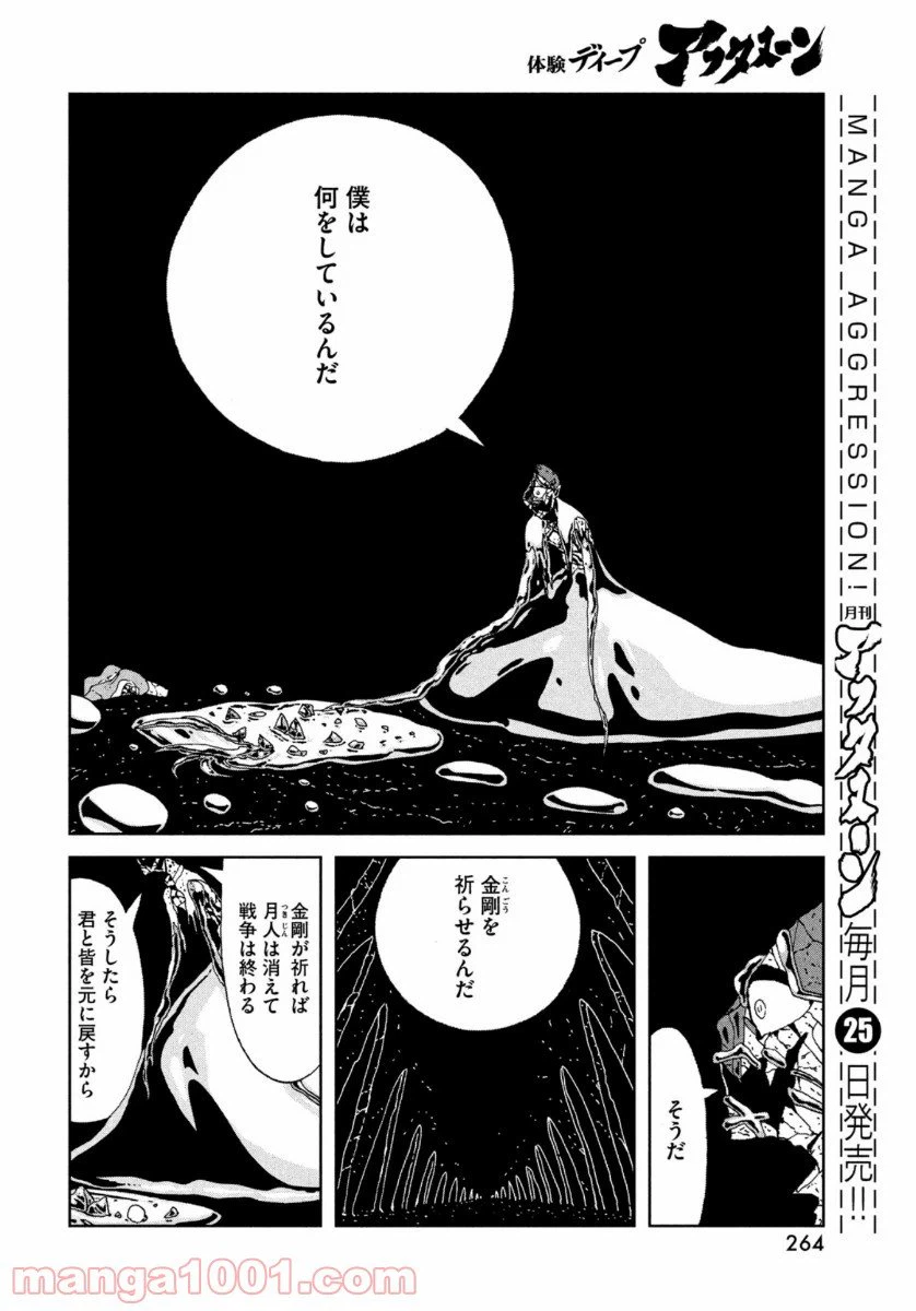ページ 6 — 第93話