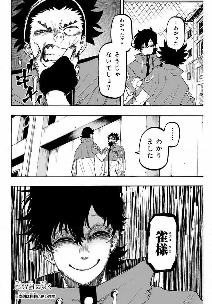 ページ 16 — 第56話