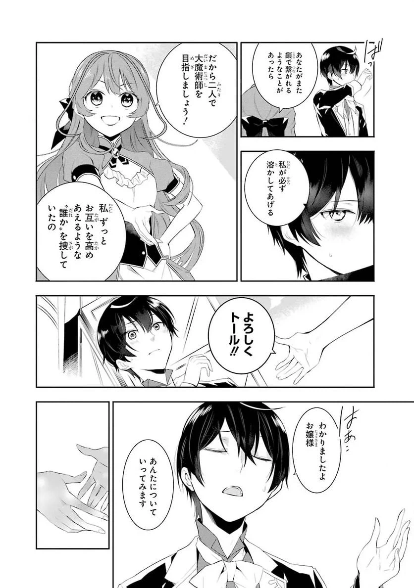 ページ 16 — 第1.3話