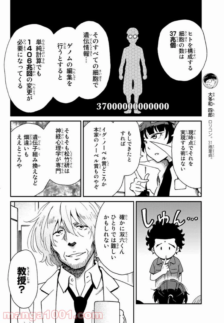 ページ 8 — 第9.5話