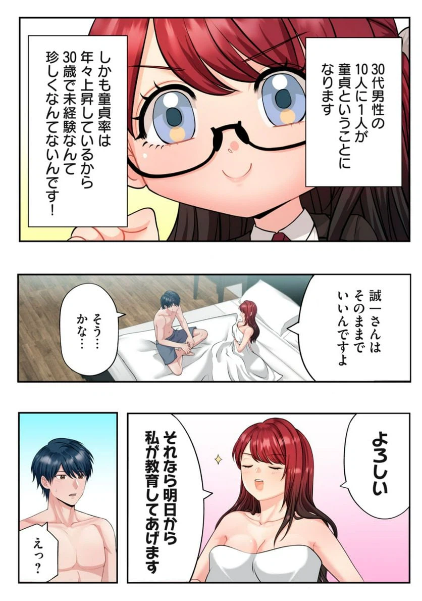 ページ 9 — 第1.1話