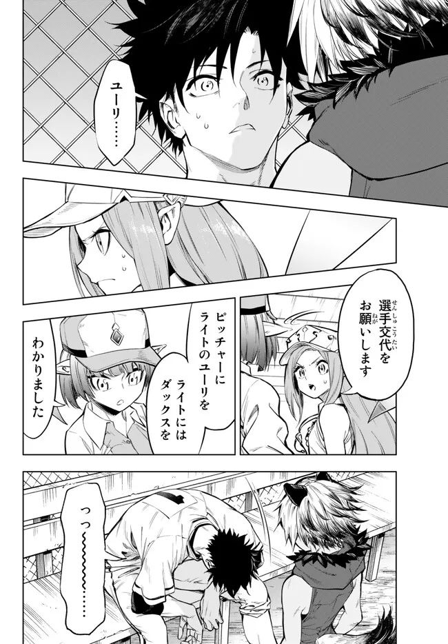 ページ 10 — 第34.2話