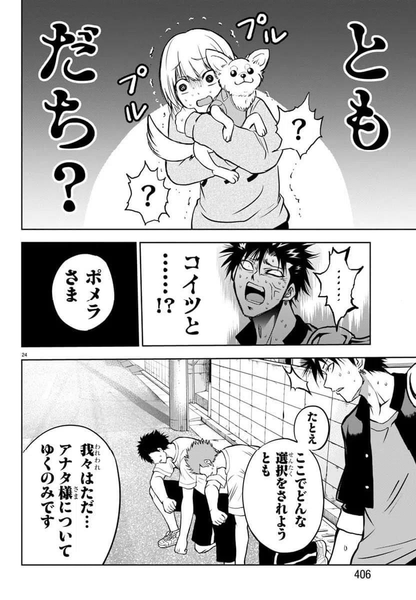 ページ 26 — 第4話