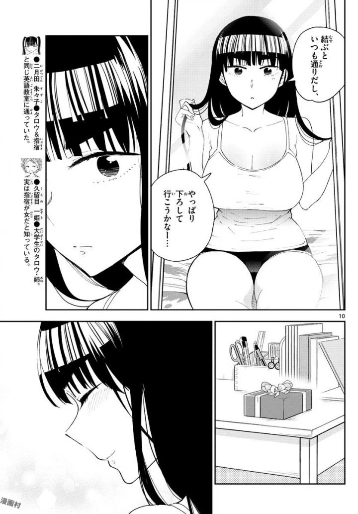 ページ 10 — 第114話