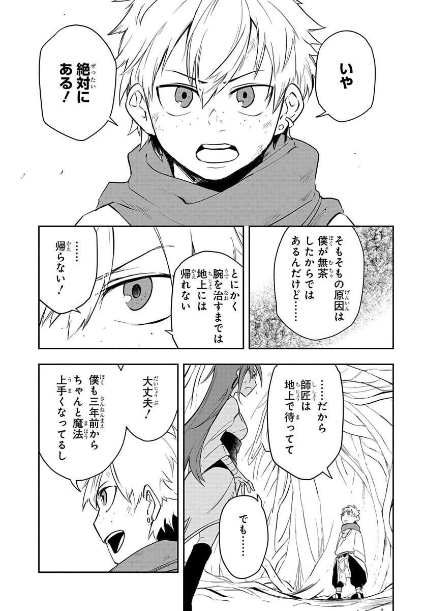 ページ 7 — 第5話