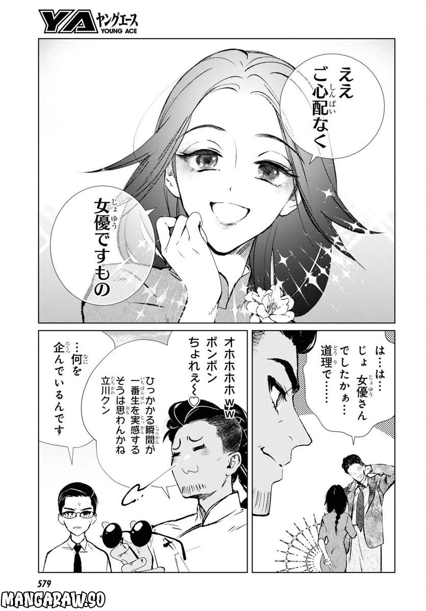ページ 21 — 第5話
