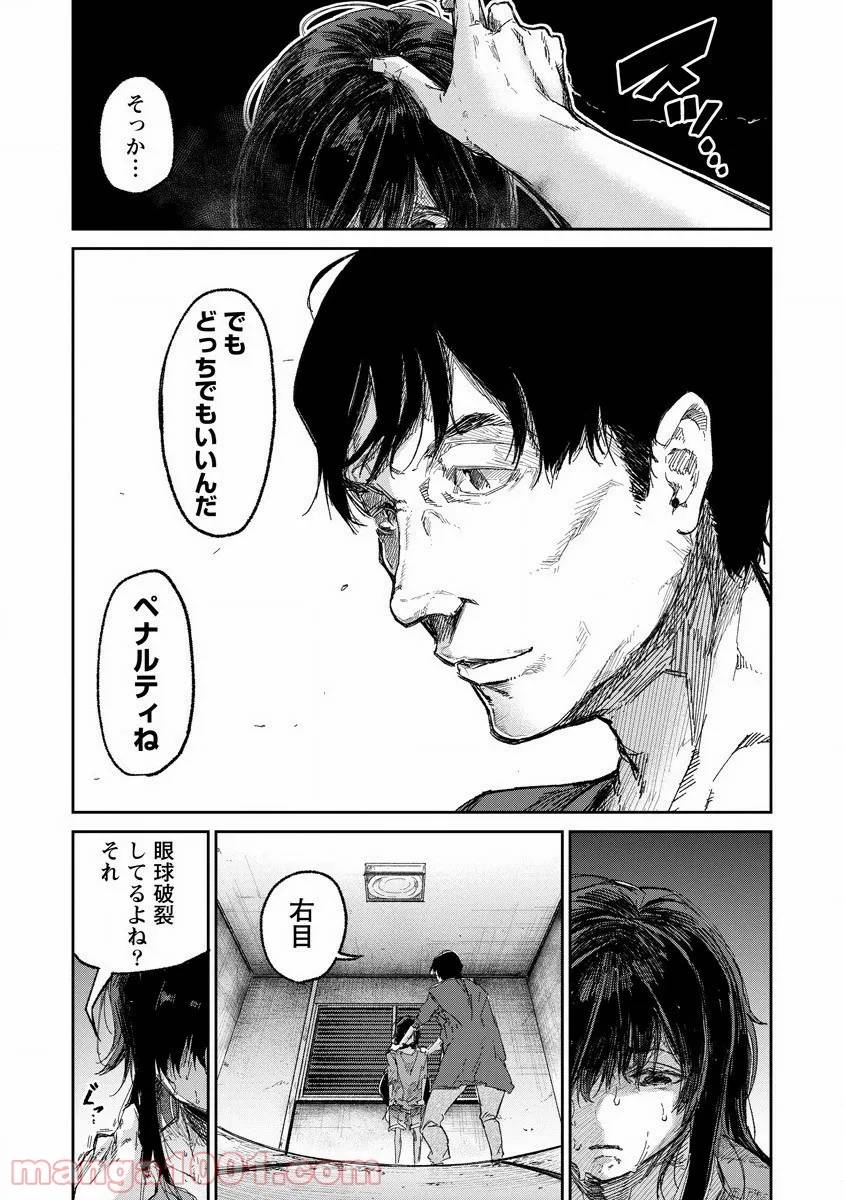 ページ 29 — 第1話