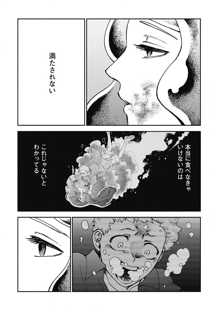 ページ 3 — 第11話