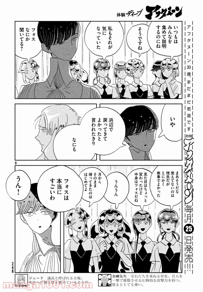 ページ 8 — 第58話