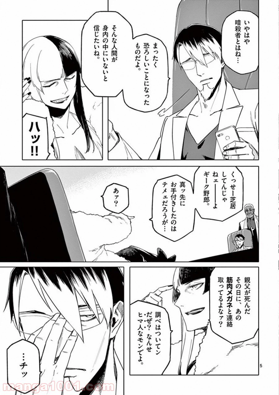 ページ 5 — 第17話