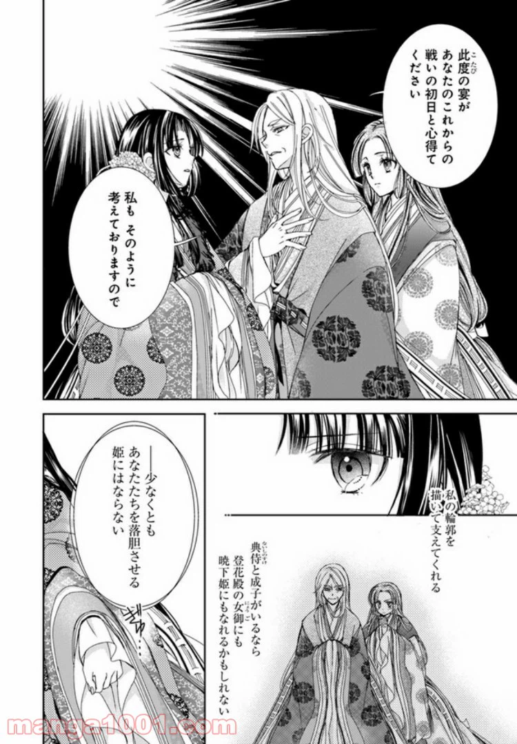 ページ 16 — 第4.1話