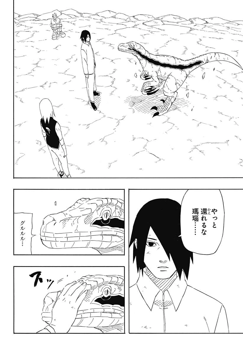 ページ 48 — 第9話