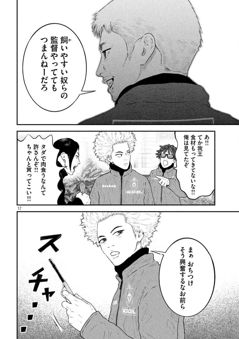 ページ 17 — 第13話