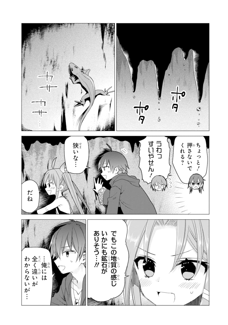 ページ 13 — 第9話