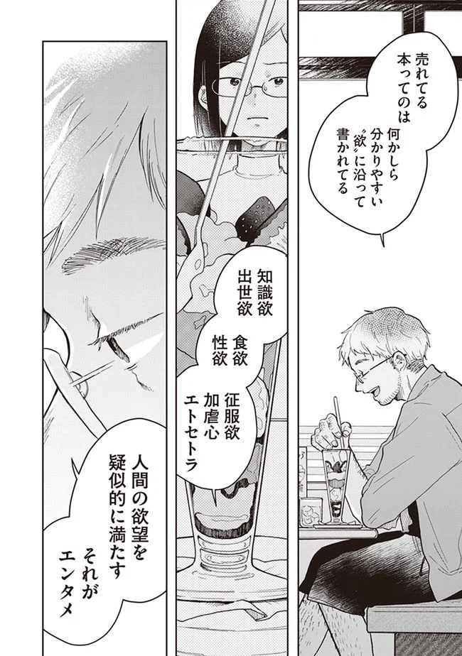 ページ 6 — 第2話