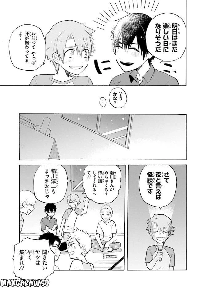ページ 23 — 第2話