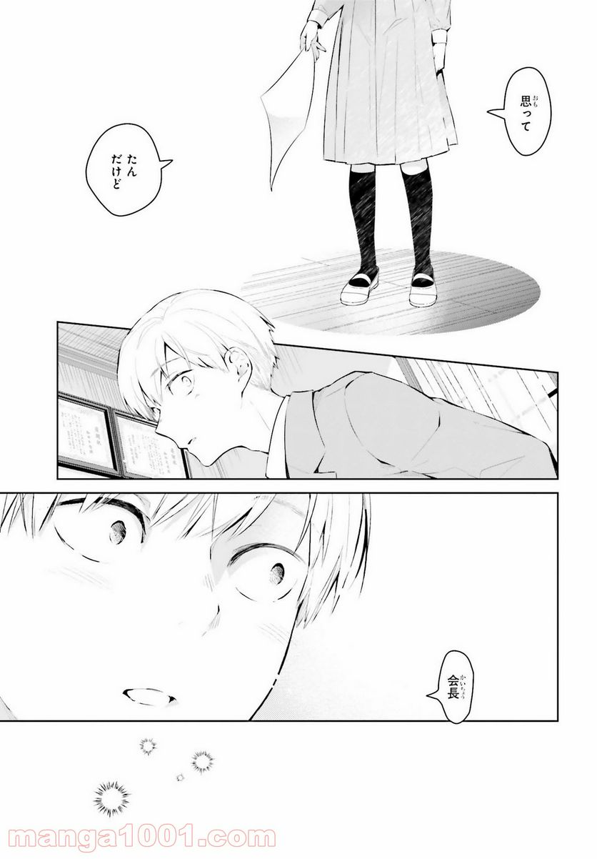 ページ 9 — 第12話
