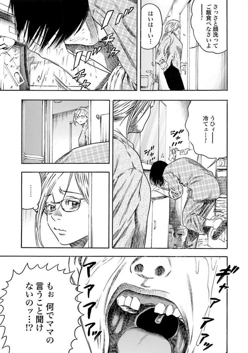 ページ 3 — 第3話