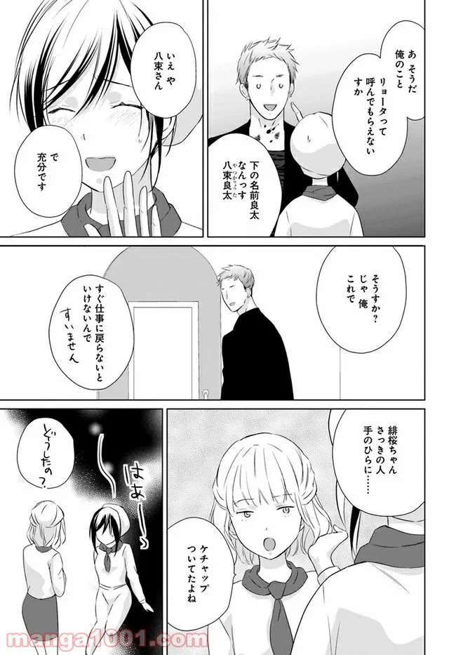 ページ 6 — 第5.3話