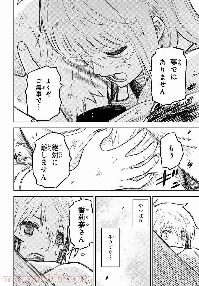 ページ 10 — 第14.2話