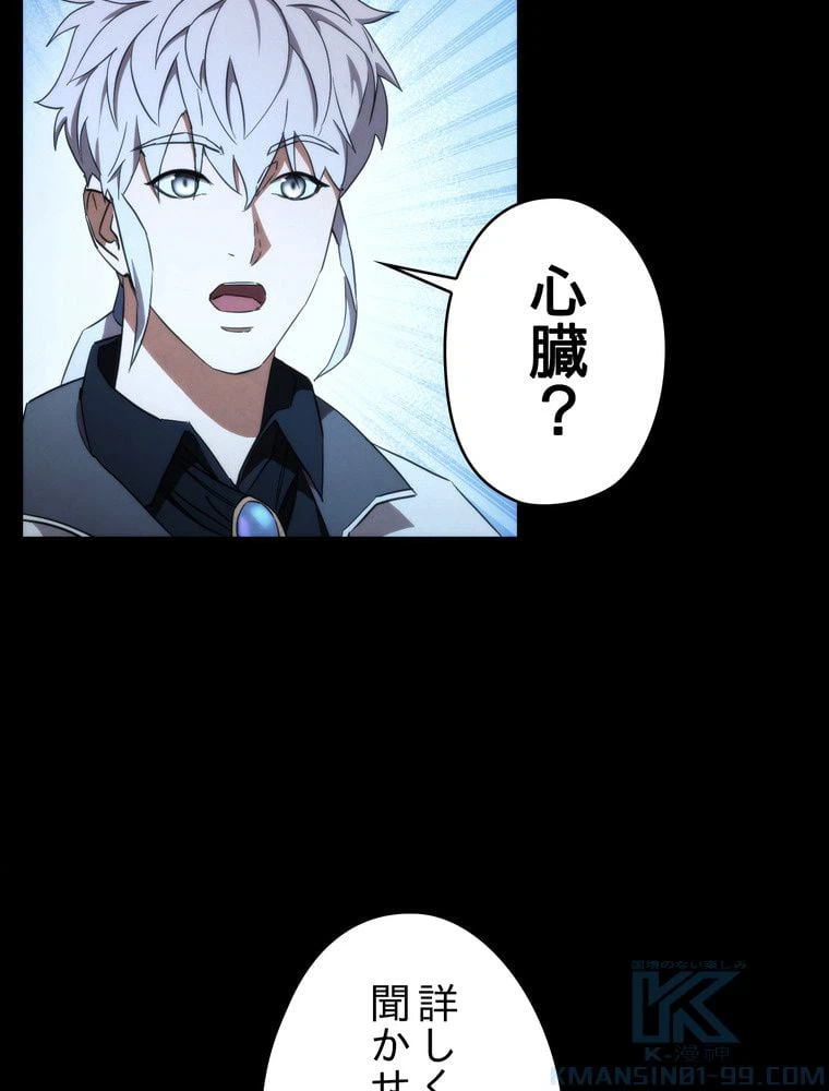 ページ 17 — 第88話