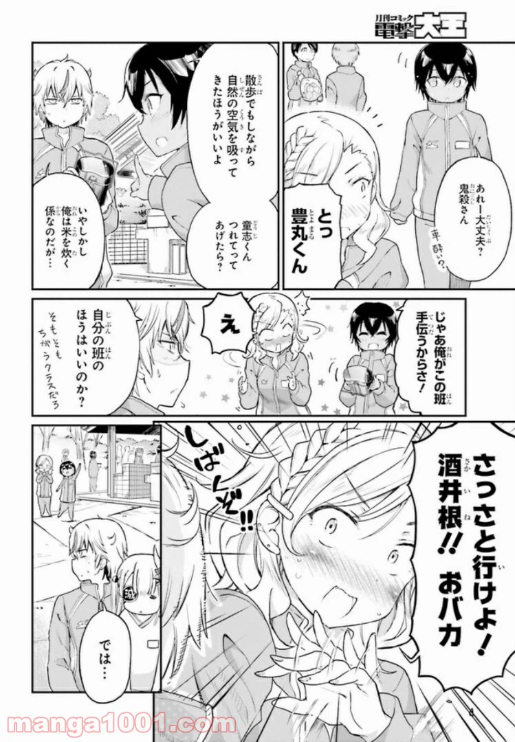 ページ 8 — 第13話