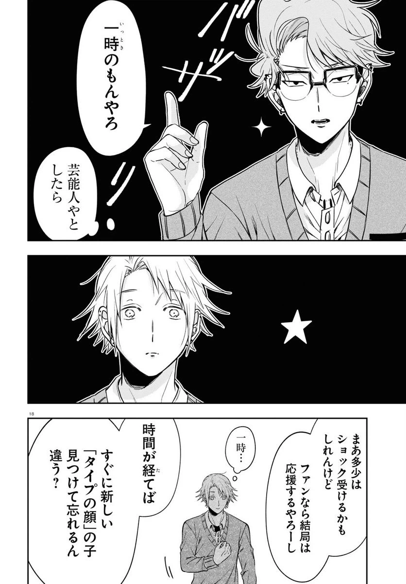 ページ 22 — 第12話