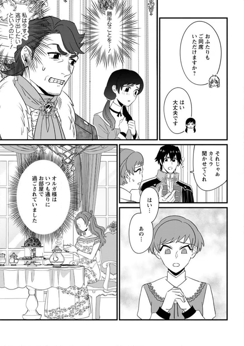 ページ 5 — 第28.1話