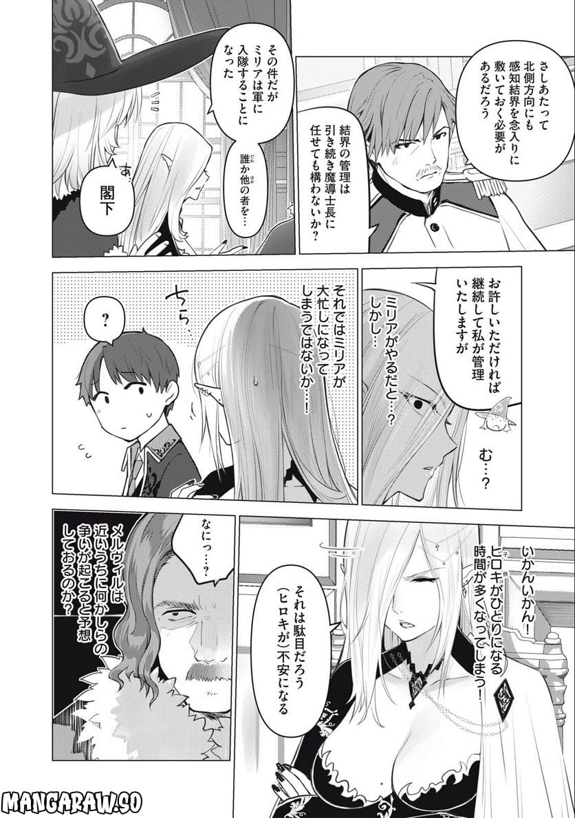 ページ 4 — 第11話