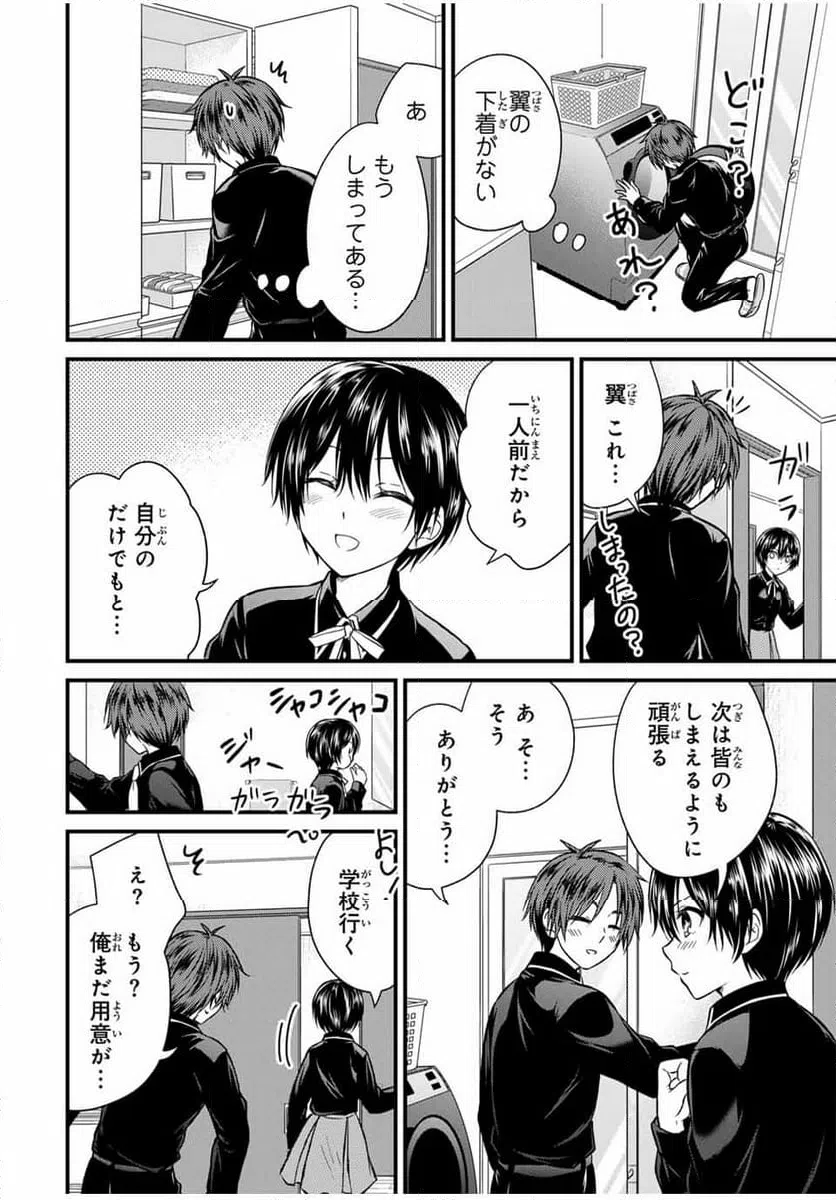 ページ 4 — 第146話