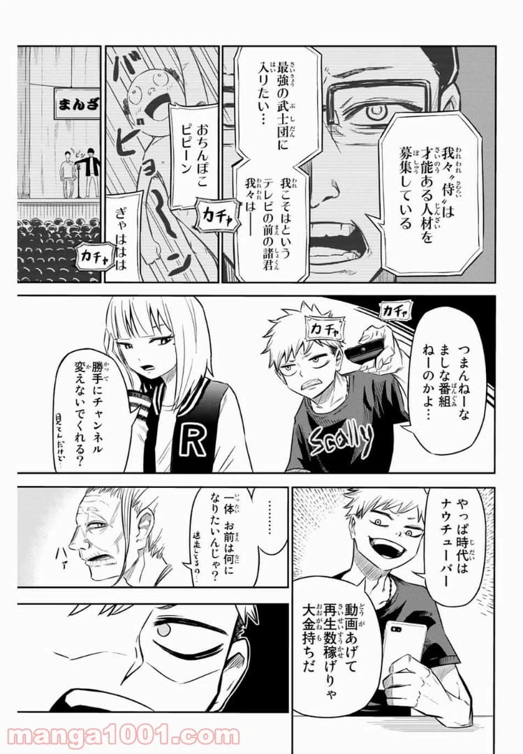 ページ 17 — 第1話