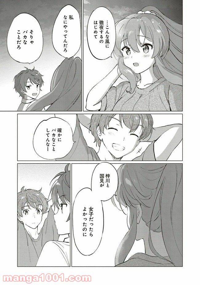 ページ 11 — 第9話