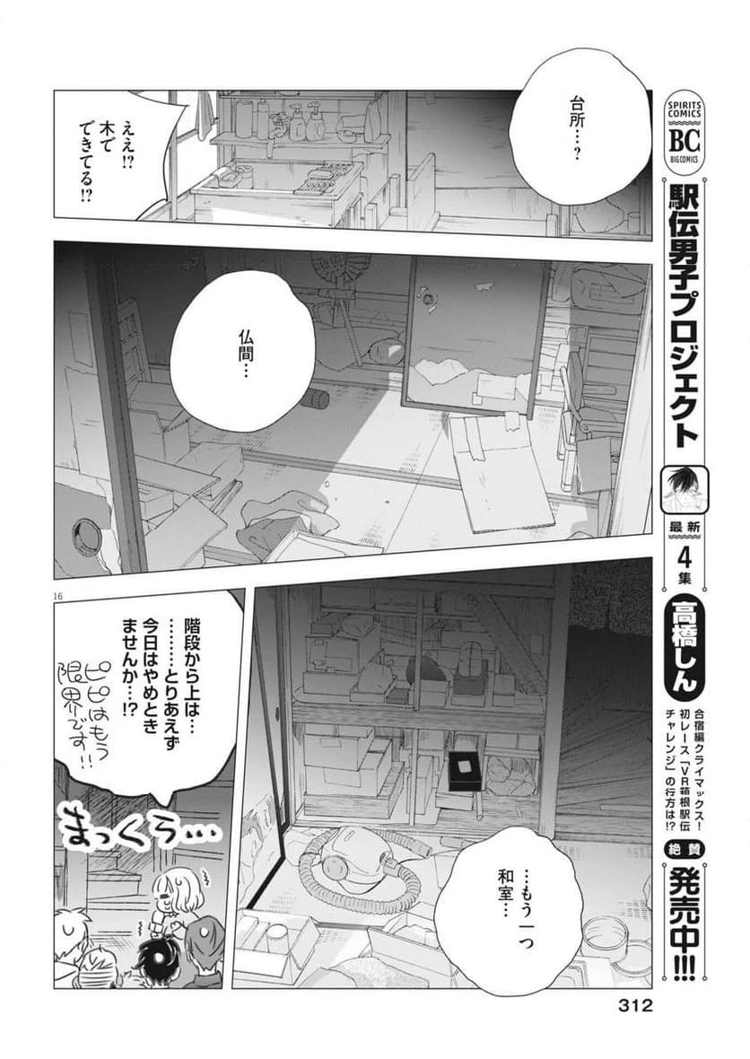 ページ 16 — 第30話