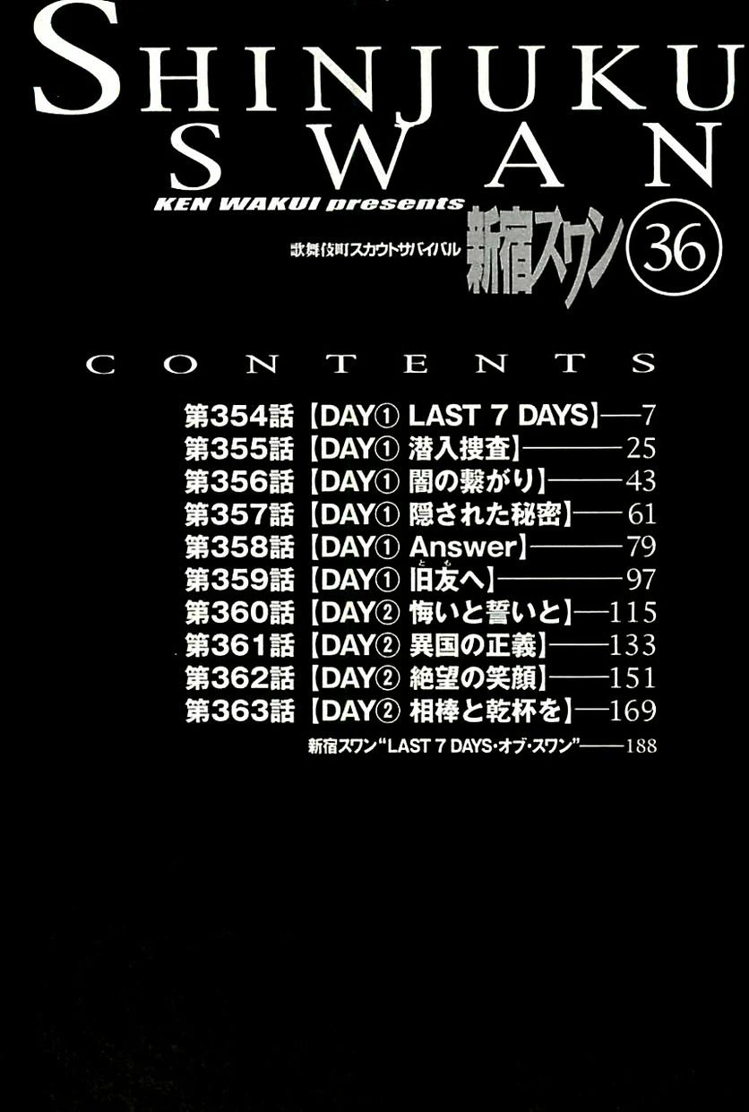 ページ 6 — 第354話