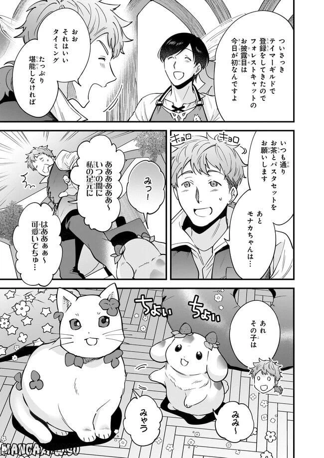 ページ 3 — 第18.1話