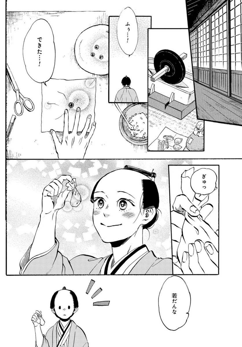 ページ 22 — 第20話