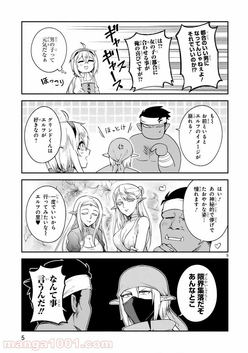 ページ 5 — 第11話