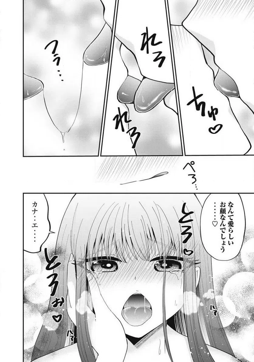 ページ 8 — 第14話