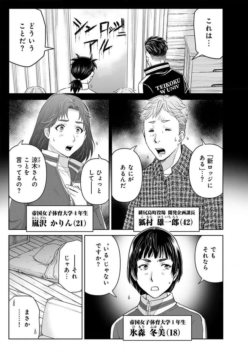 ページ 3 — 第118話