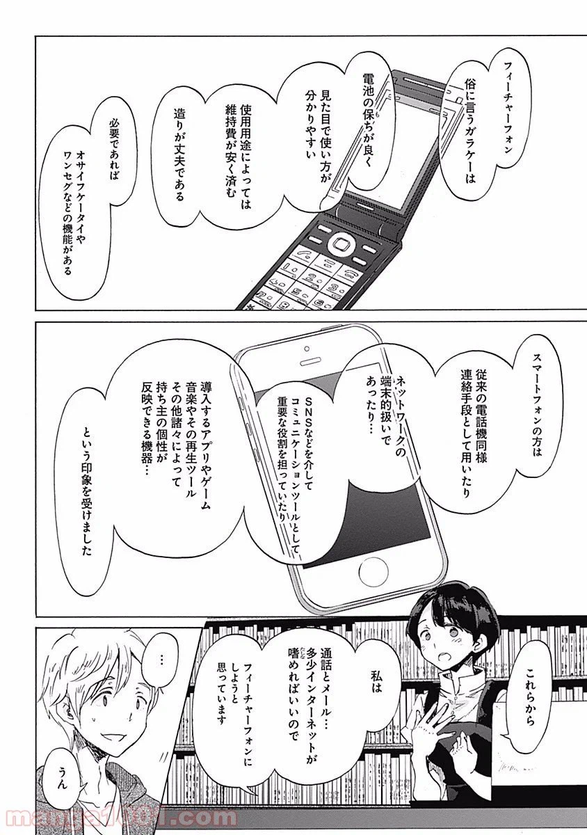 ページ 22 — 第23話