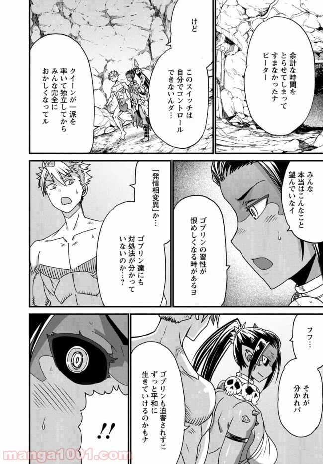 ページ 28 — 第19話