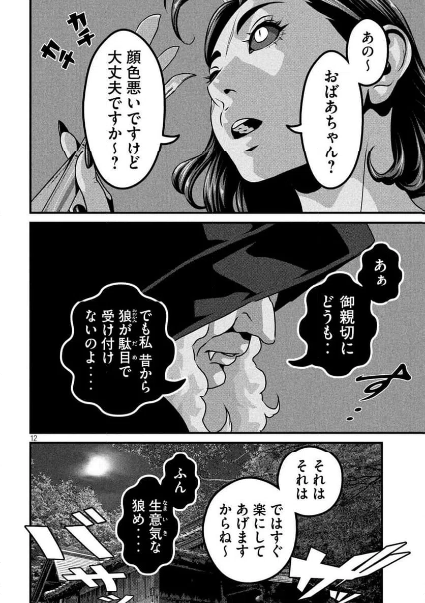 ページ 12 — 第28話