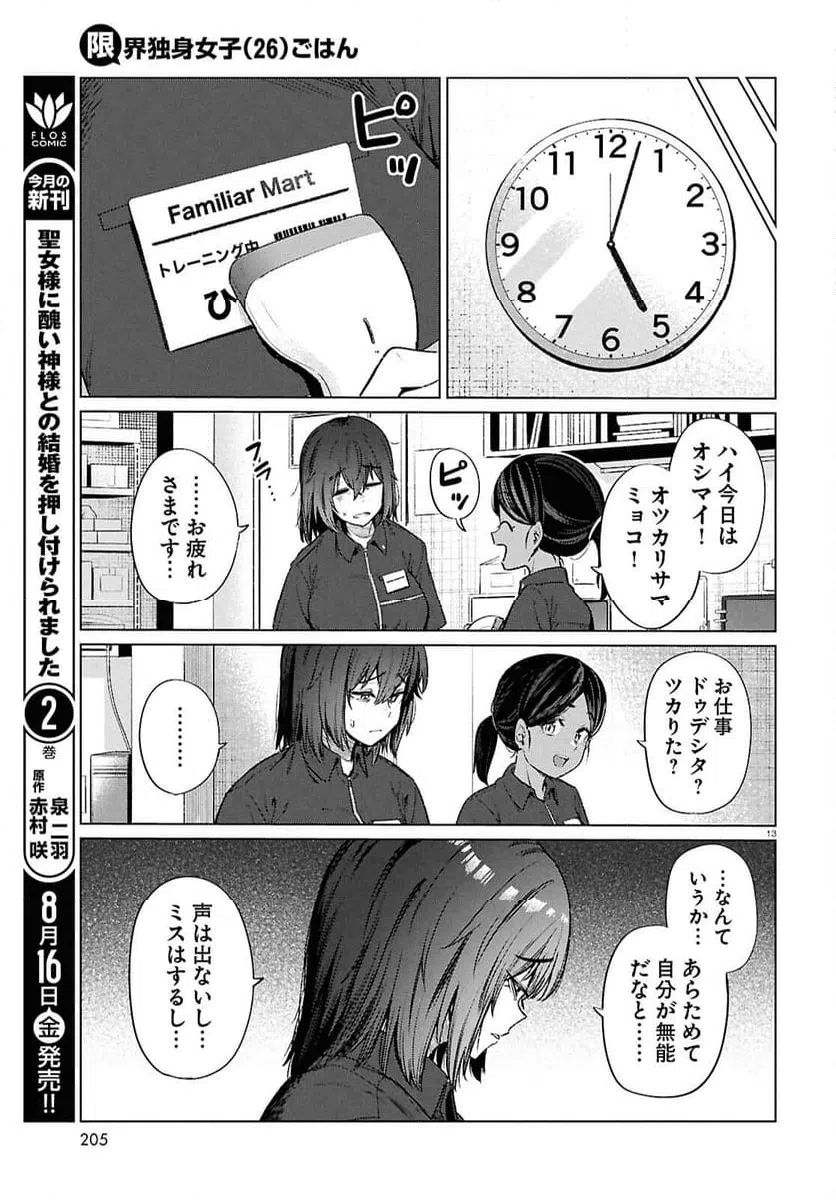 ページ 13 — 第16話