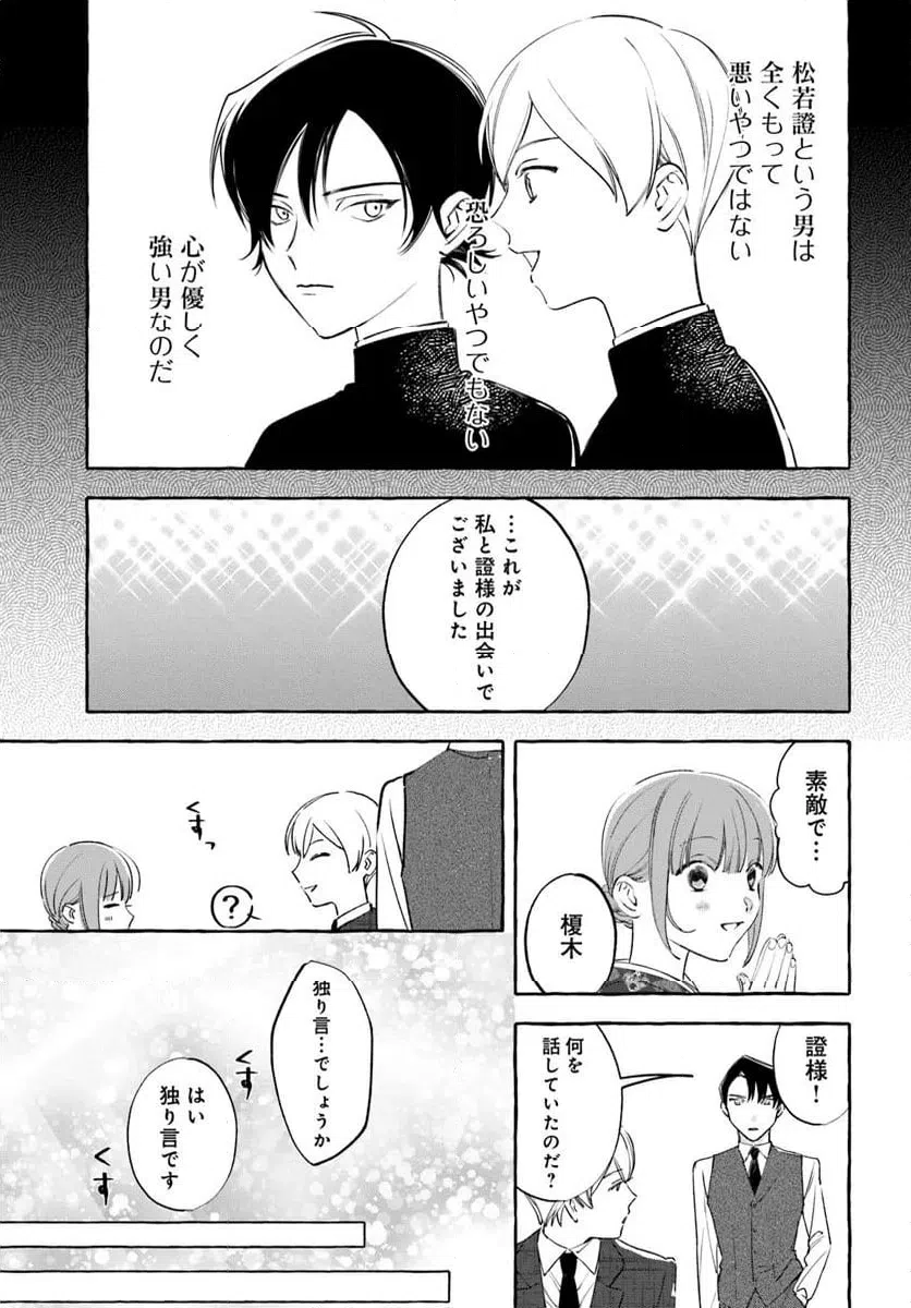 ページ 6 — 第9.2話