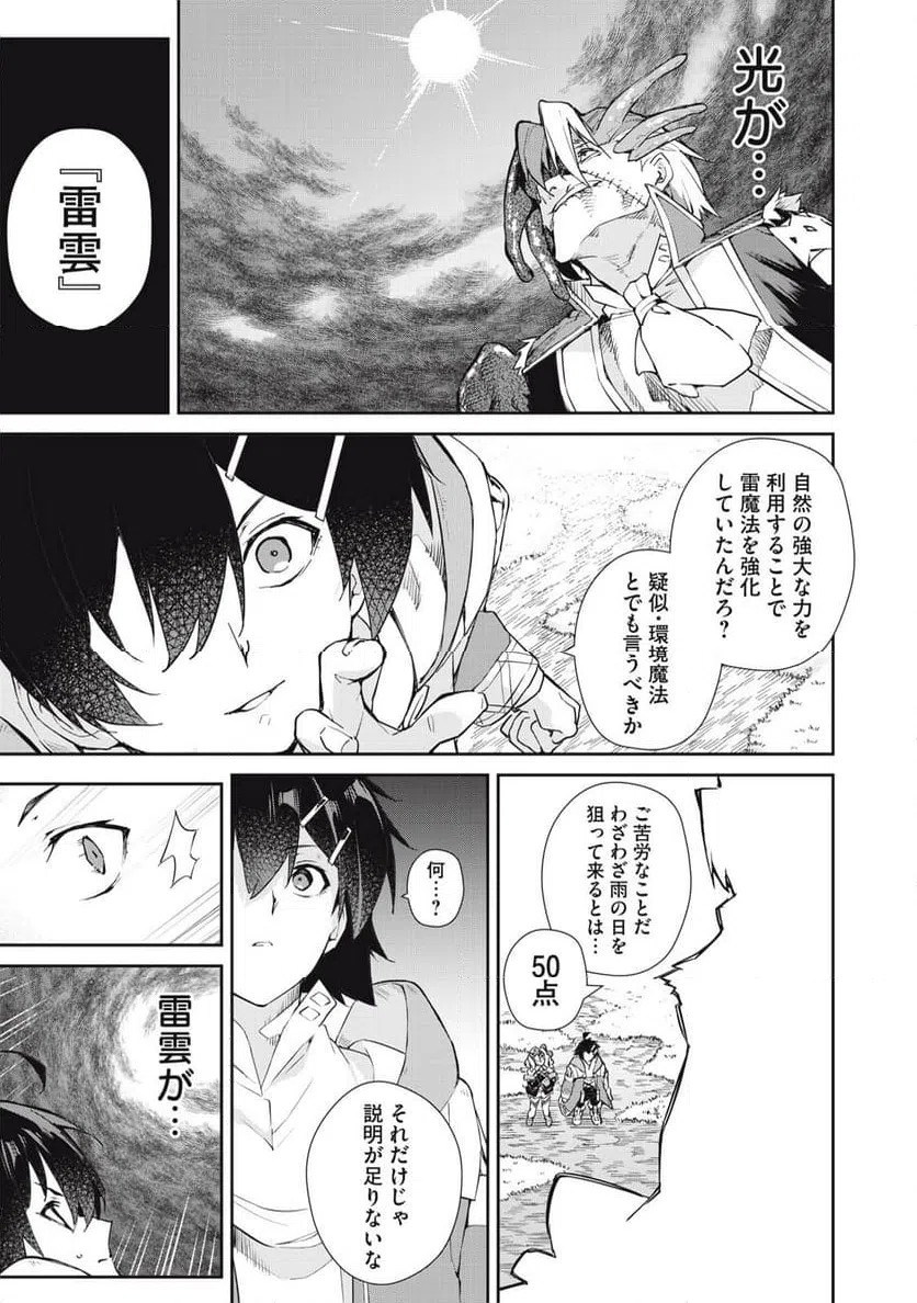 ページ 9 — 第45話