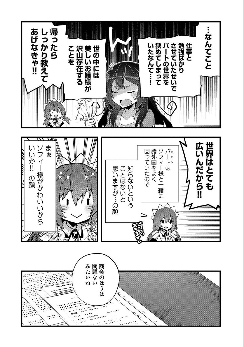 ページ 8 — 第10話