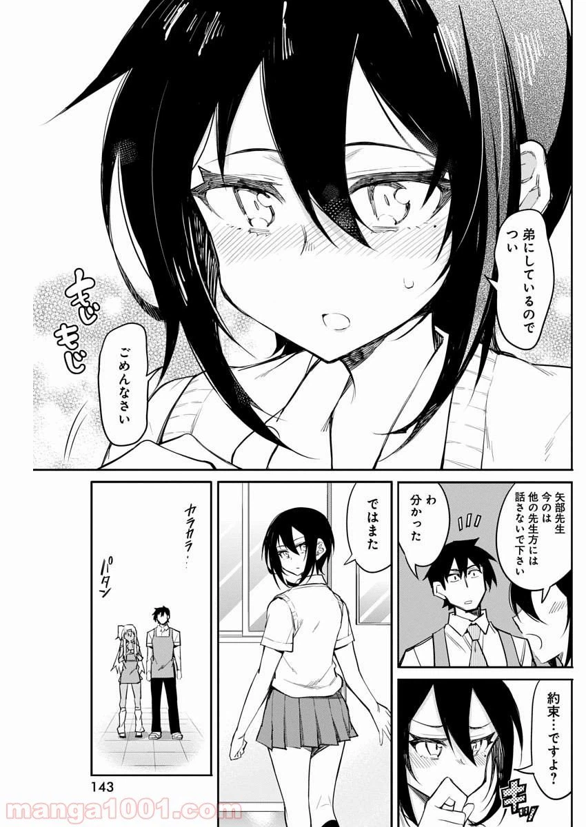 ページ 18 — 第13話