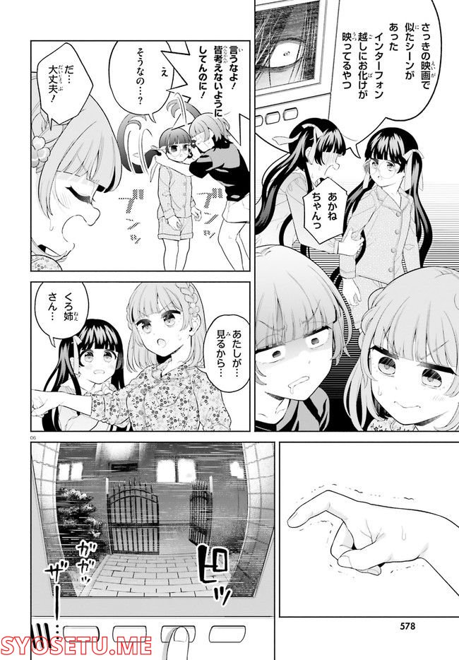ページ 6 — 第11話