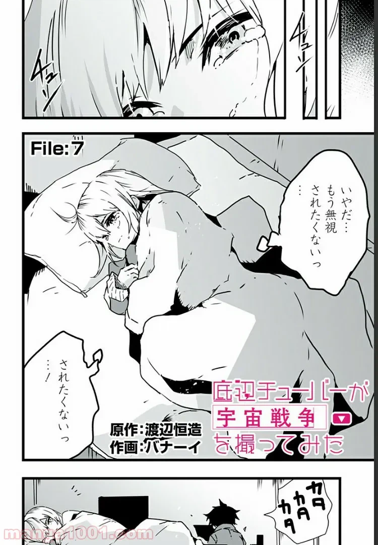 ページ 4 — 第7話